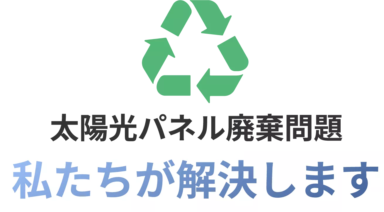 私たちが解決します