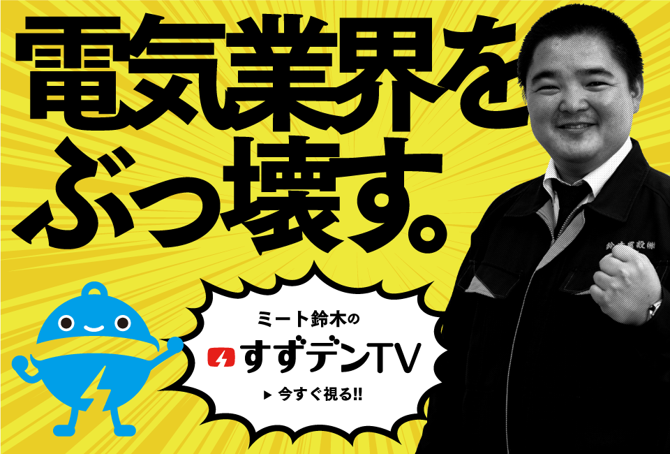 すずデンTV youtubeチャンネル